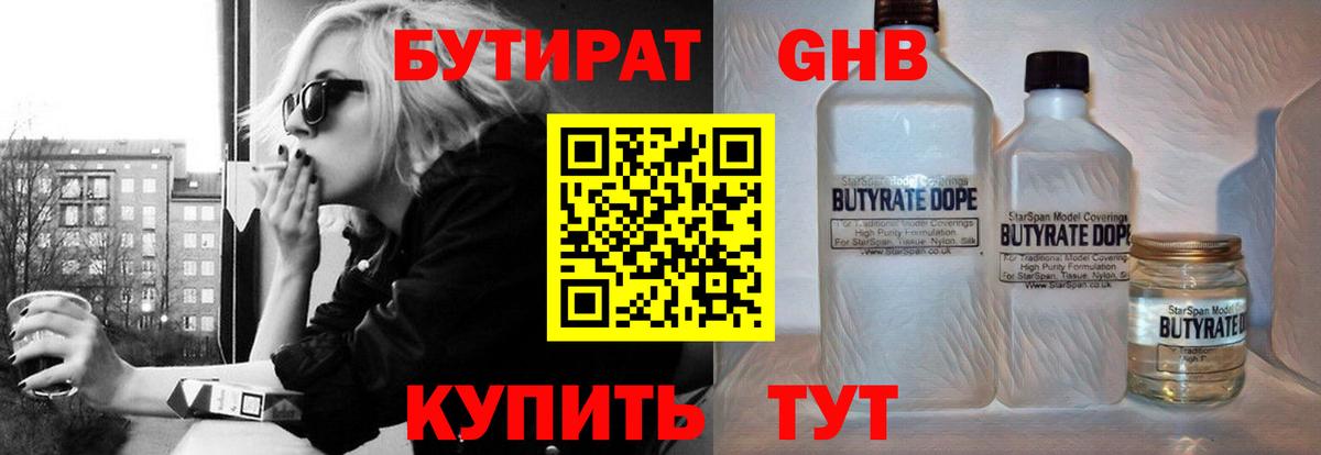 БУТИРАТ жидкий экстази Менделеевск