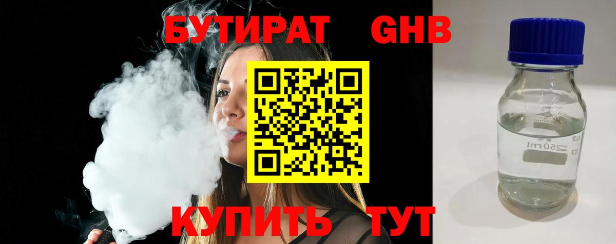 Менделеевск  Бутират вода  Вход с VPN 