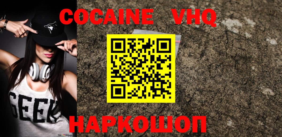 КОКАИН Колумбийский  COCAIN Эквадор  Менделеевск  КОКАИН  Вход с VPN 