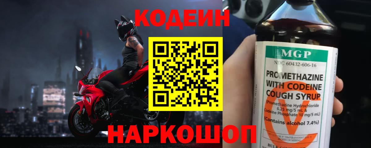 Кодеин напиток Lean (лин) Менделеевск