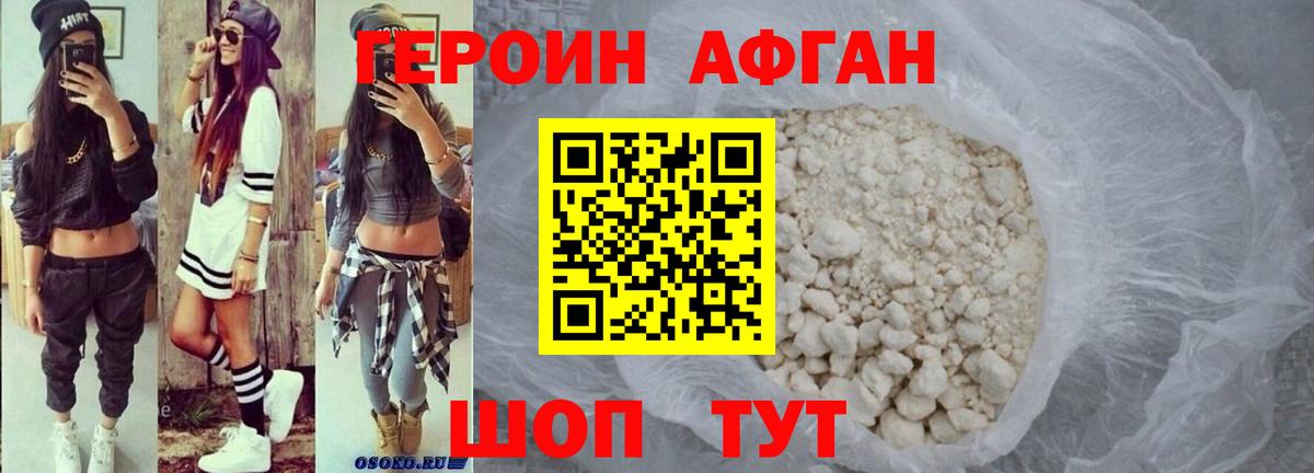 ГЕРОИН белый Менделеевск