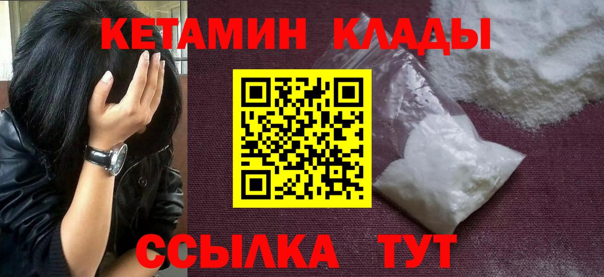 КЕТАМИН ketamine Менделеевск