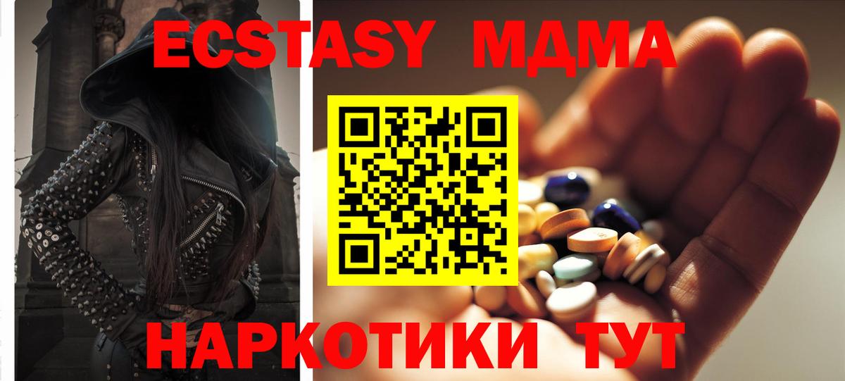 МДМА crystal  Вход с VPN  Менделеевск  MDMA  МДМА Molly 
