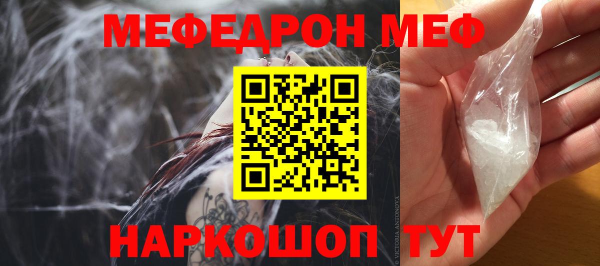 ссылка на мегу сайт  МЕФ  Вход с VPN  Менделеевск  МЕФ  МЕФ мяу мяу  Меф VHQ 