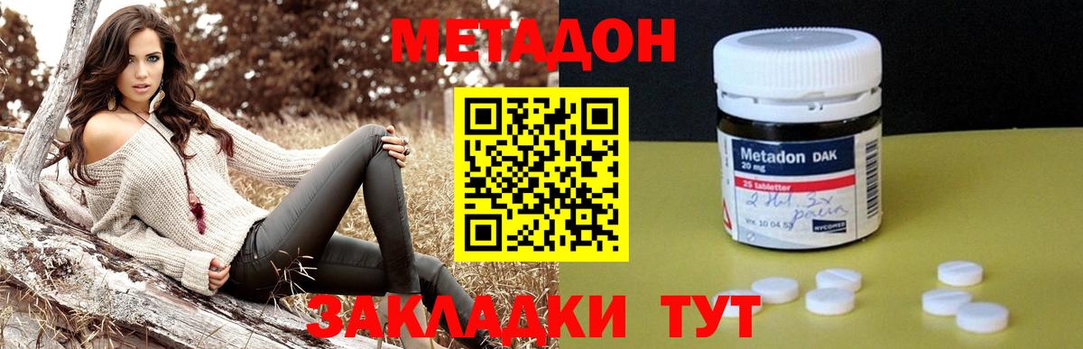 Метадон мёд Менделеевск