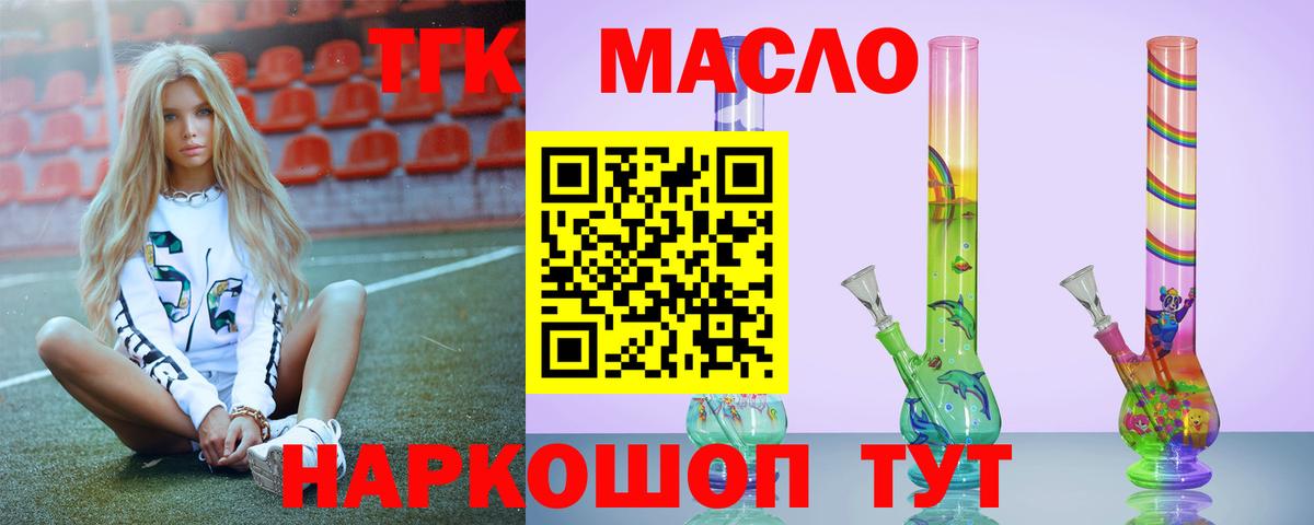 Дистиллят ТГК концентрат  Вход с VPN  закладка  Менделеевск 